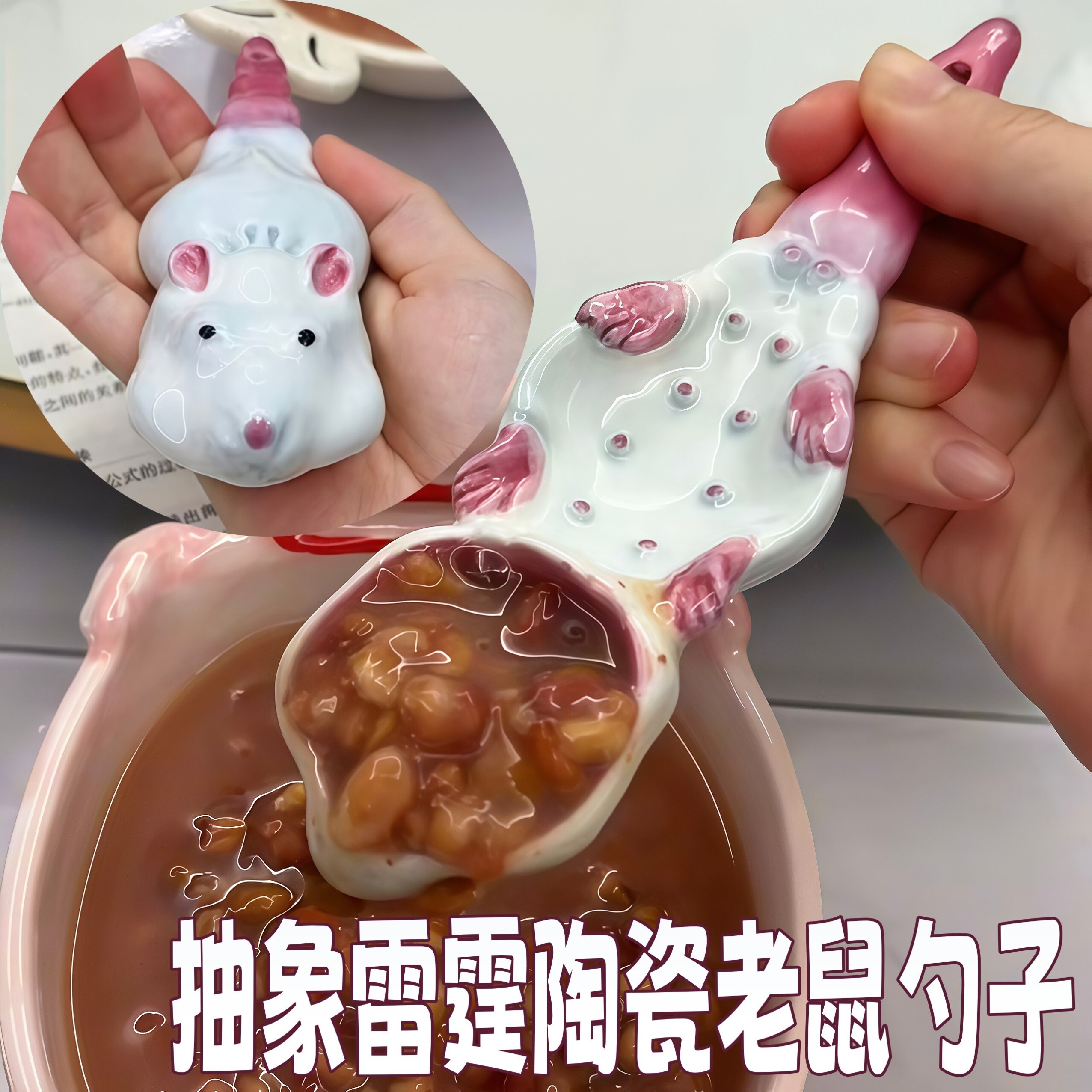 抽象雷霆陶瓷老鼠勺子恶搞丑萌搞怪长柄勺抑制食欲恶作剧减肥神器
