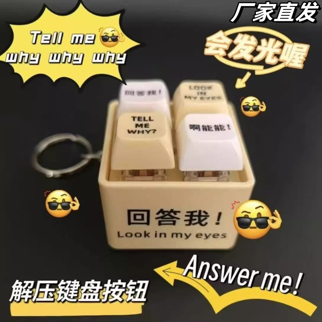 回答我按键发声挂件语音钥匙扣