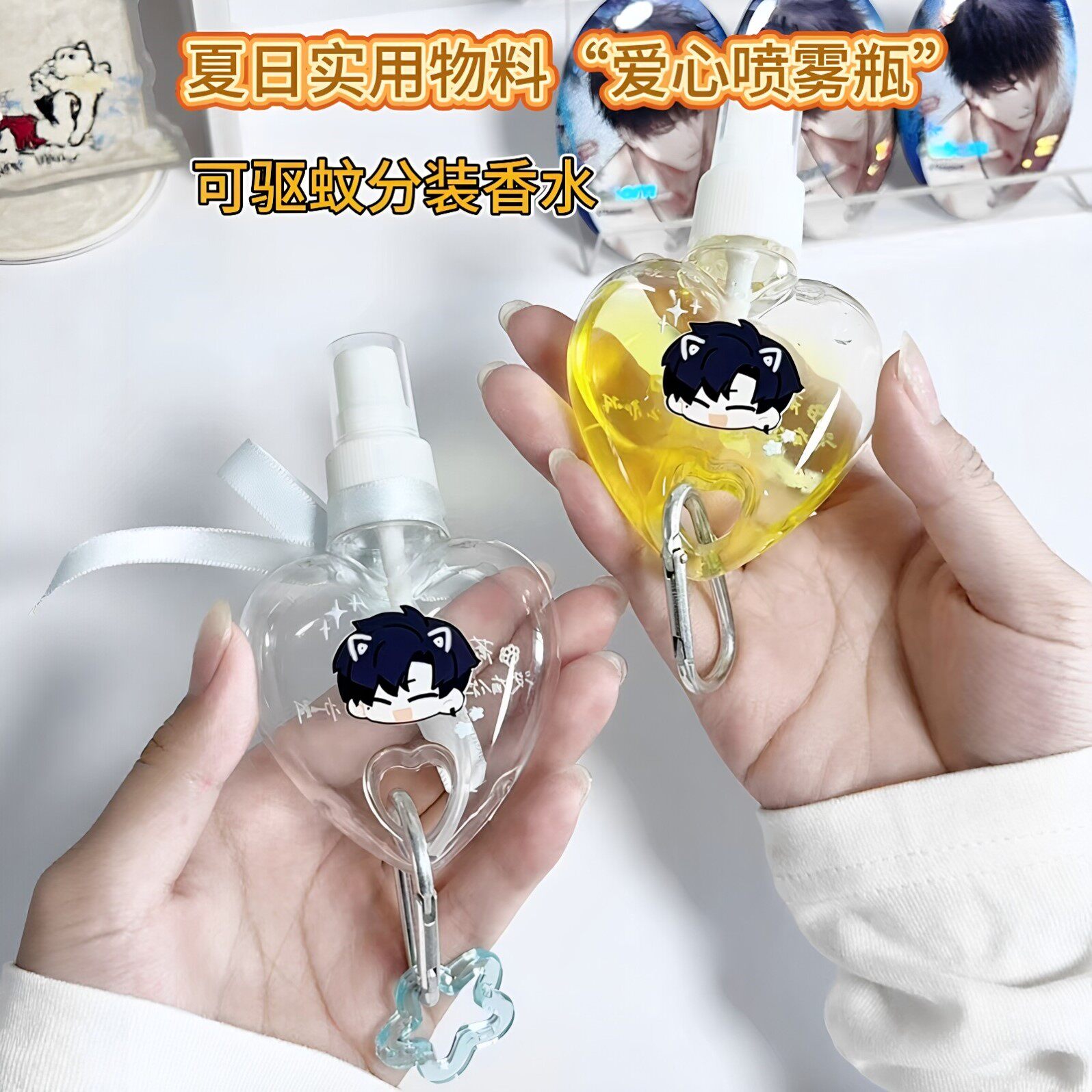 爱心喷雾瓶便携挂件驱蚊花露水
