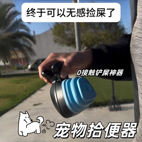 0接触铲屎便携折叠拾便器垃圾袋