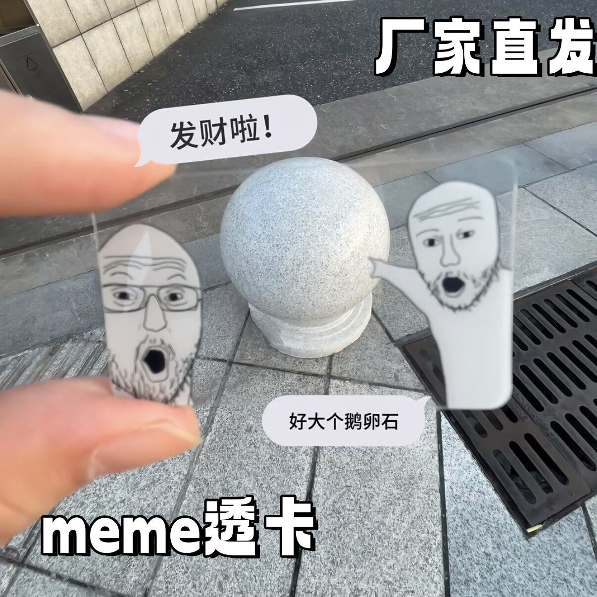 meme透卡亚克力书签打卡拍照