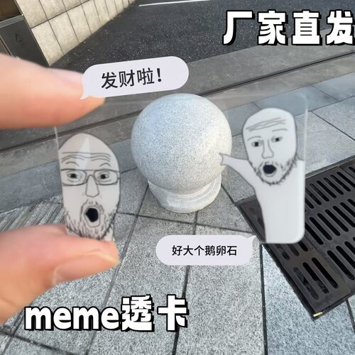 meme透卡亚克力书签打卡拍照