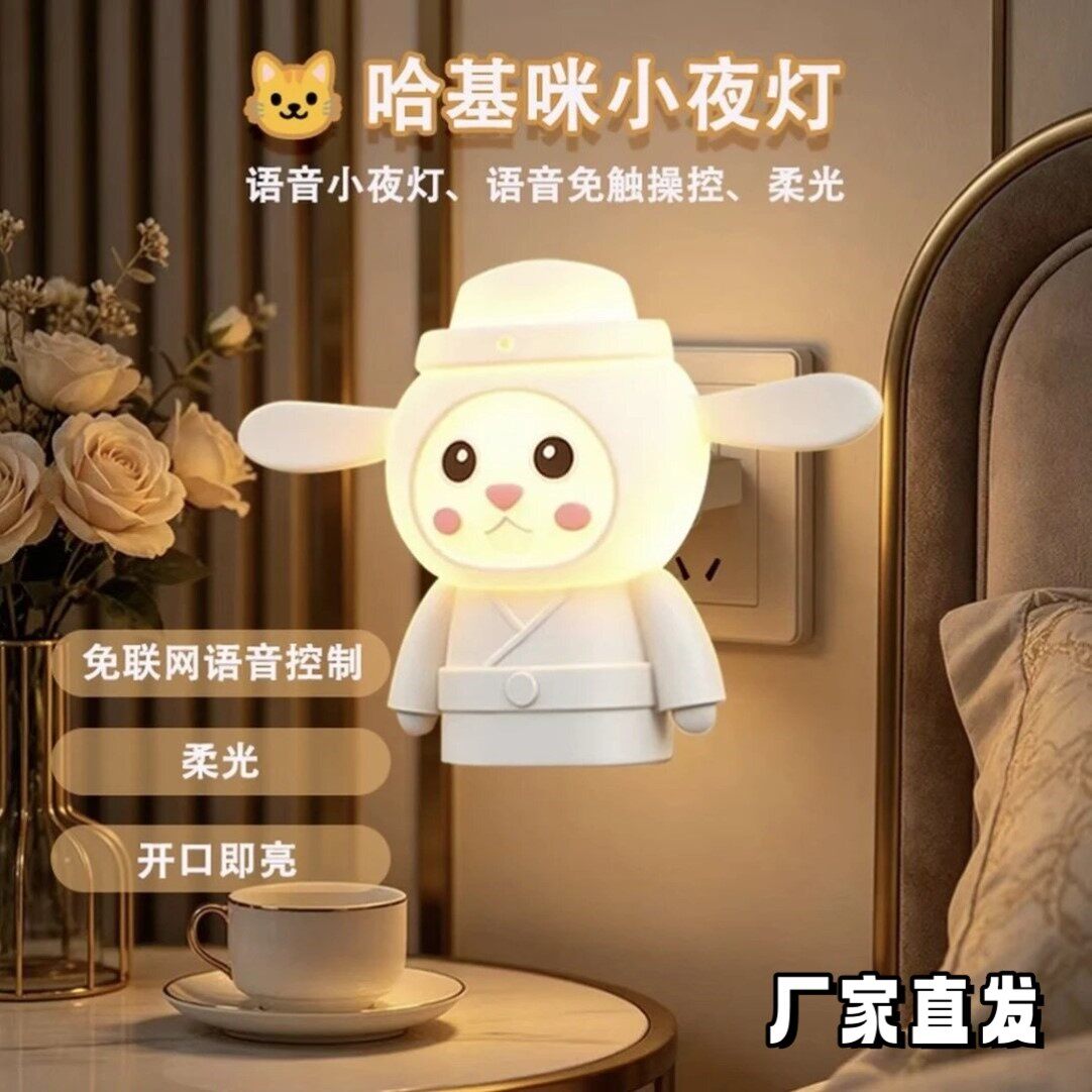 智能声控哈基米七护眼小夜灯