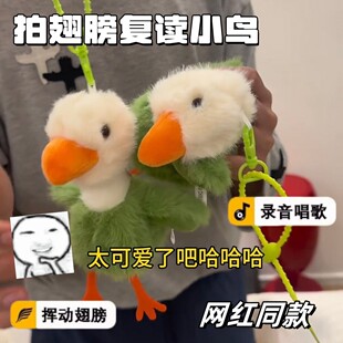 拍翅膀复读小鸟会扇翅膀唱歌毛绒公仔随身携带萌趣玩偶可录音玩具