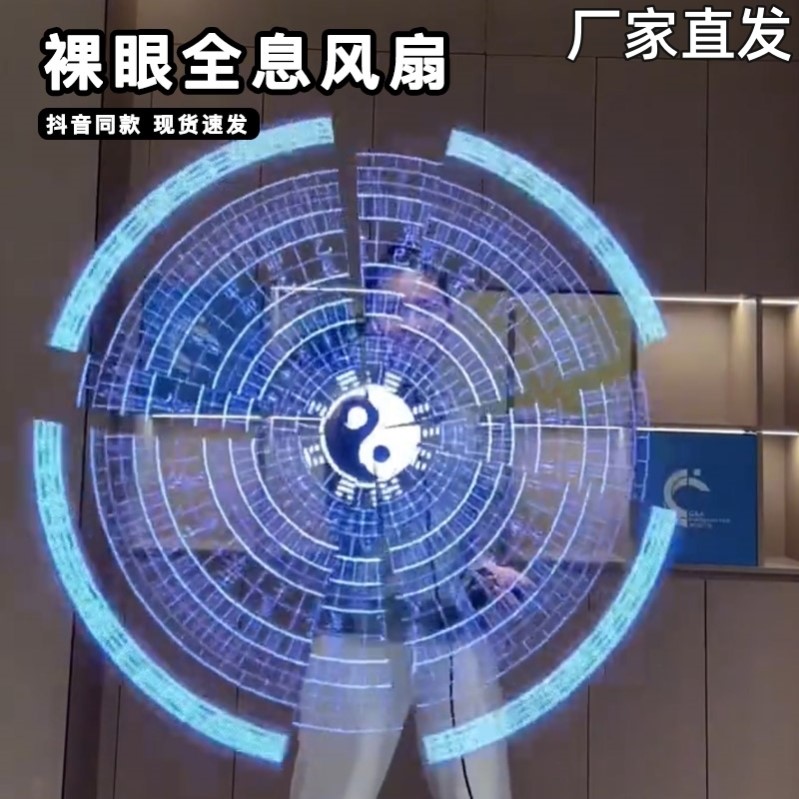 手持3d全息风扇太极八卦罗盘立体