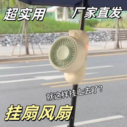 挂伞风扇户外解放双手小型外出便携手持折叠办公室桌面夹子风扇