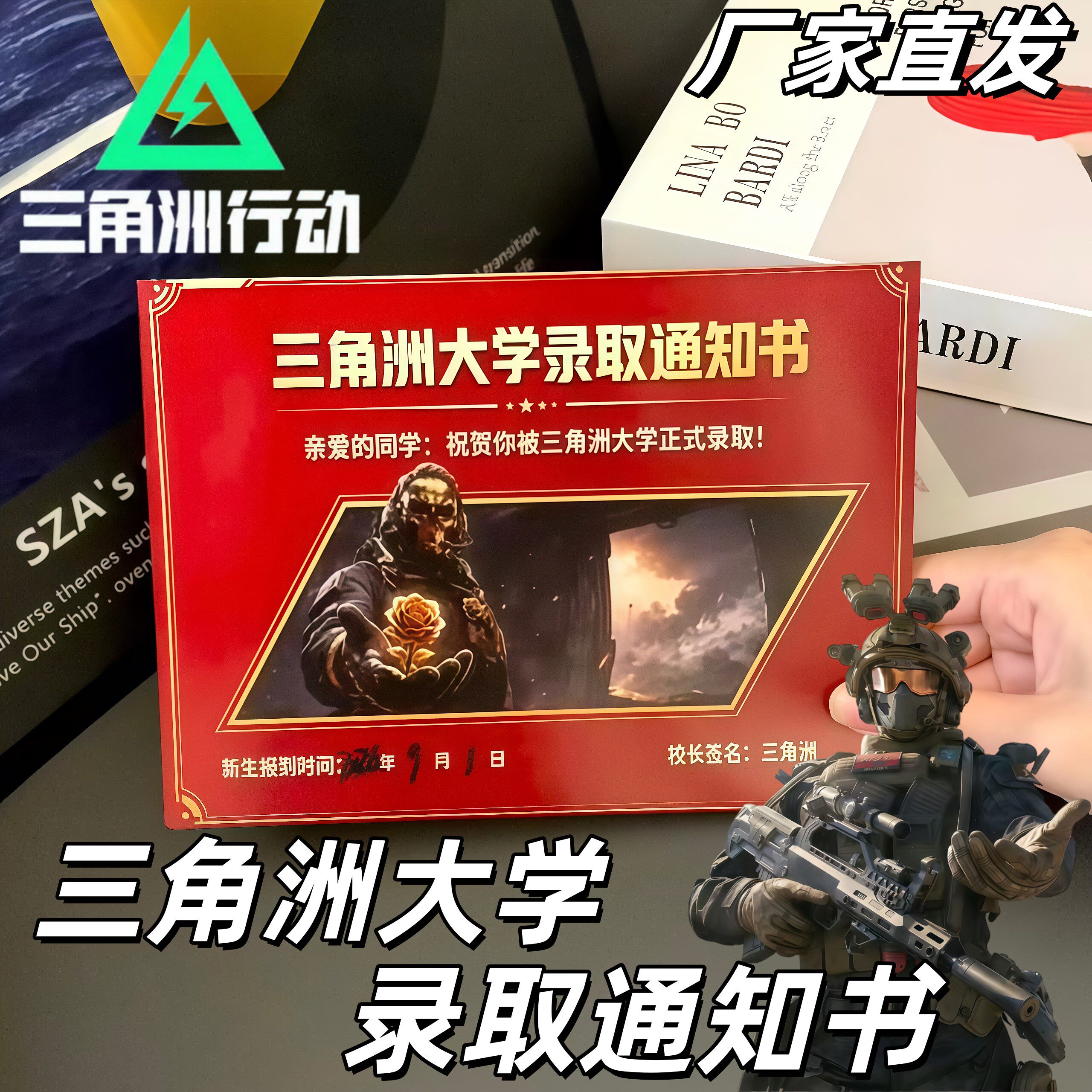 三角洲大学录取通知书创意证书