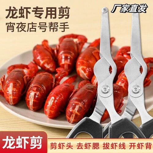 小龙虾厨房剪刀虾壳虾背去虾线专用剪具家用开虾剥虾尾不锈钢剪子