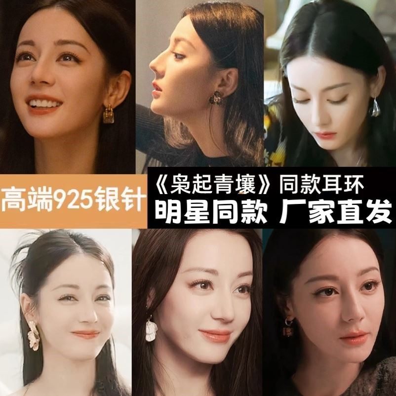 枭起青壤迪丽热巴同款耳环高级感