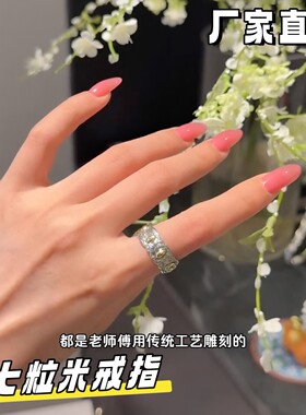 招财七粒米古法手工活口戒