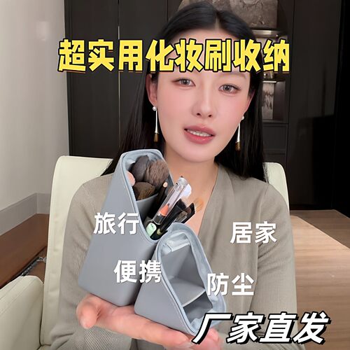 三角可立式化妆刷包斜插旅行外出便携收纳桶防尘耐脏分层硅胶软包