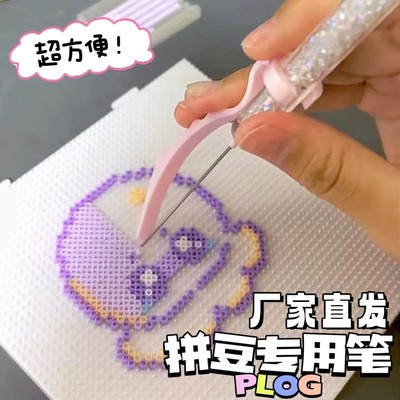 拼豆笔握把拼豆工具镊子针笔豆铲