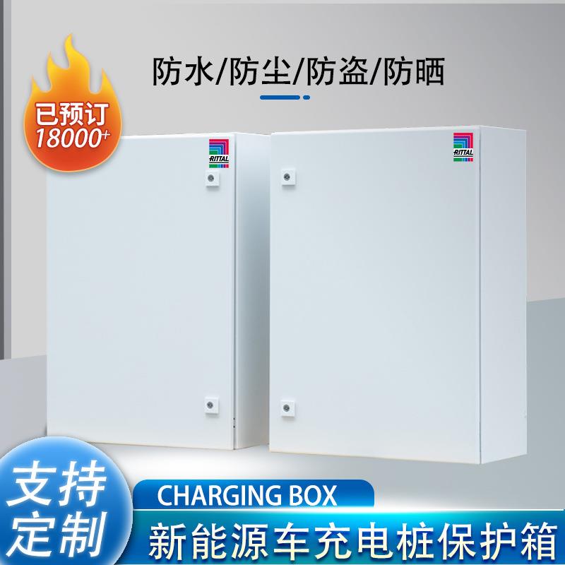 充电桩防护配电箱户内户外家用新能源电动汽车充电箱充电桩保护箱