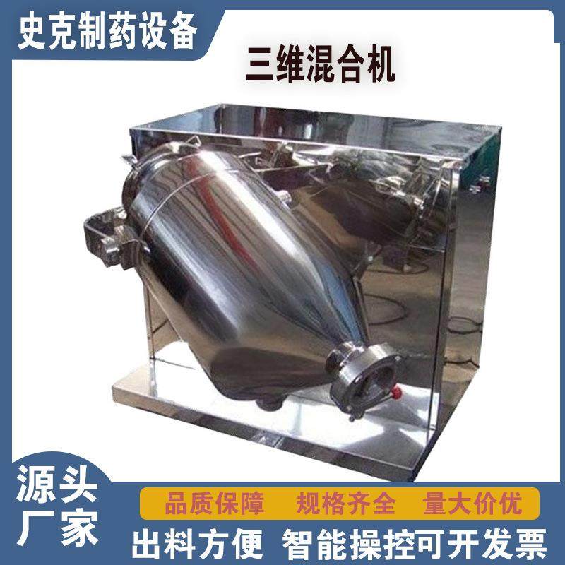 厂家供应三维运动混合机多向混合机多功能混合机粉末物料混合机,工业油品/胶粘/化学/实验室用品,其他实验室设备,淘宝优惠券,粉丝福利购,淘宝优惠卷
