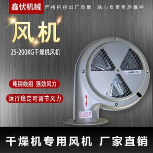 直销干燥机风机注塑料斗干燥桶鼓风机50KG烘料桶配件烘干机马达