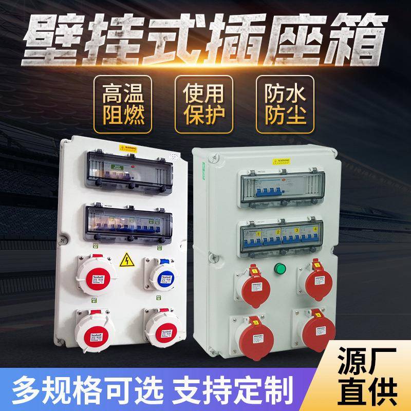 厂家直供工业检修电源箱壁挂式照明配电箱PC塑料防水插座箱SUNLL