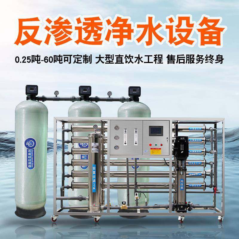 3吨净水器ro反渗透净水设备商业用机纯水软化水工业水高效节能