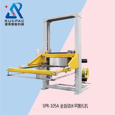 厂家优惠全自动塑钢带打包机热摩擦打包机自动水平打包机