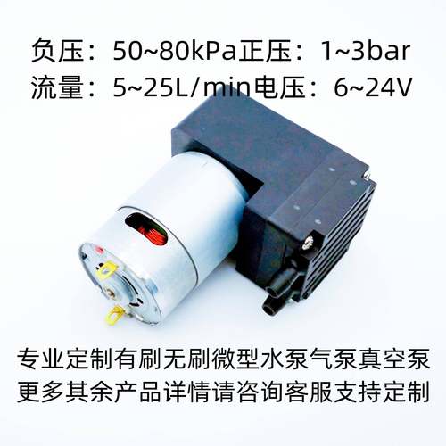 厂家直销微型真空泵12V24V50kPa~83kPa5~18L直流抽气负压吸气泵