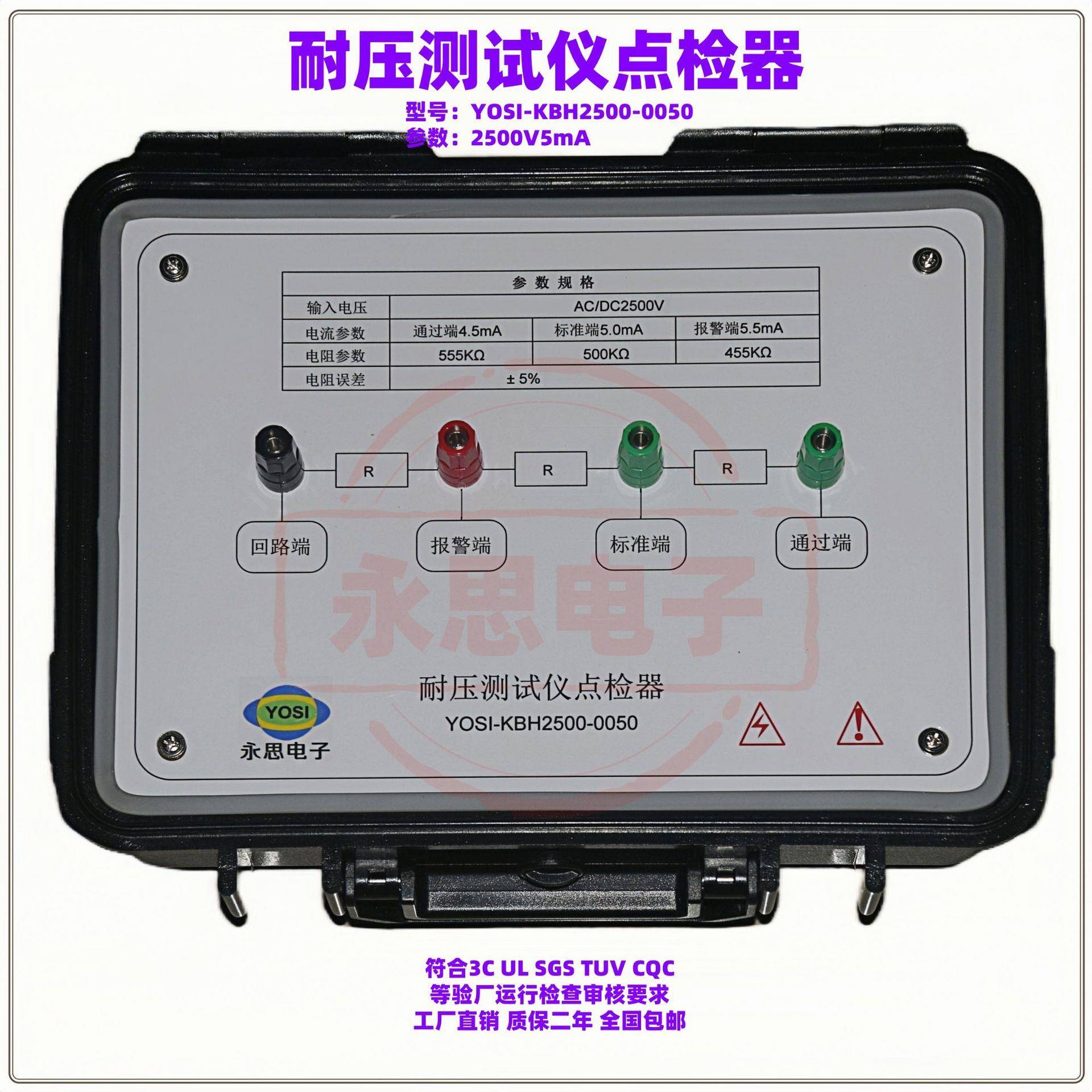 KBH2500V5mA耐压测试仪点检器3C验厂点检仪3C运行检查审核电阻盒