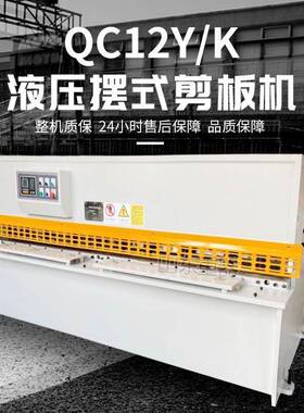 QC12Y-10X3200液压摆式剪板机10个厚剪板机3.2米剪板机10mm数控剪