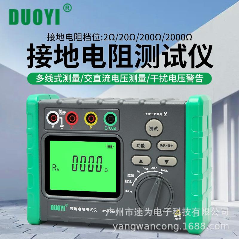 DY4100A接地电阻测试仪土壤电阻率测量光伏电压防雷摇表4100B