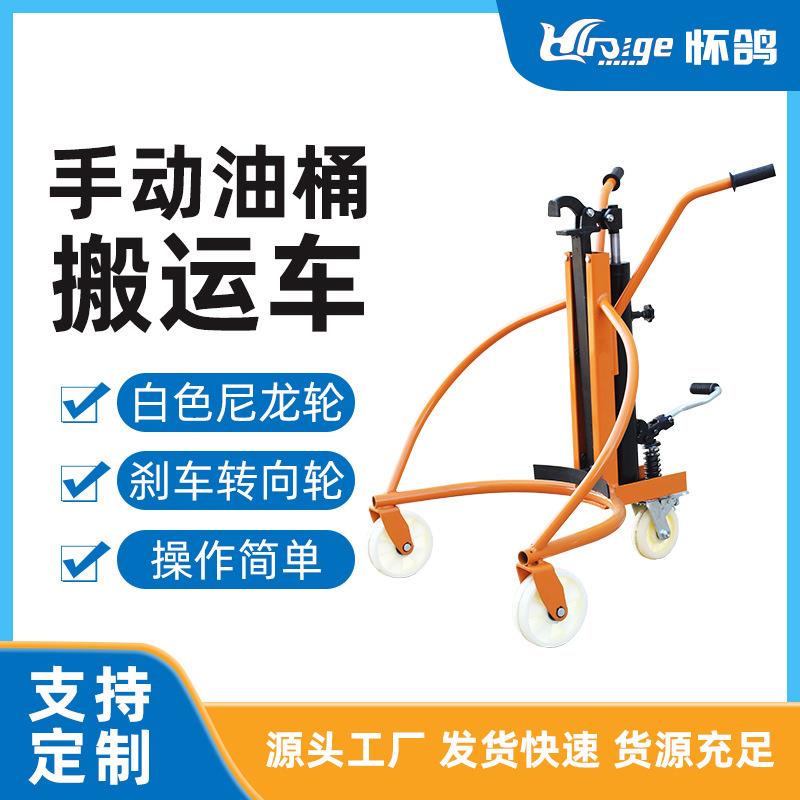 液压油桶搬运车叉车圆桶手推车铁桶塑料桶钢制桶升高转运厂家