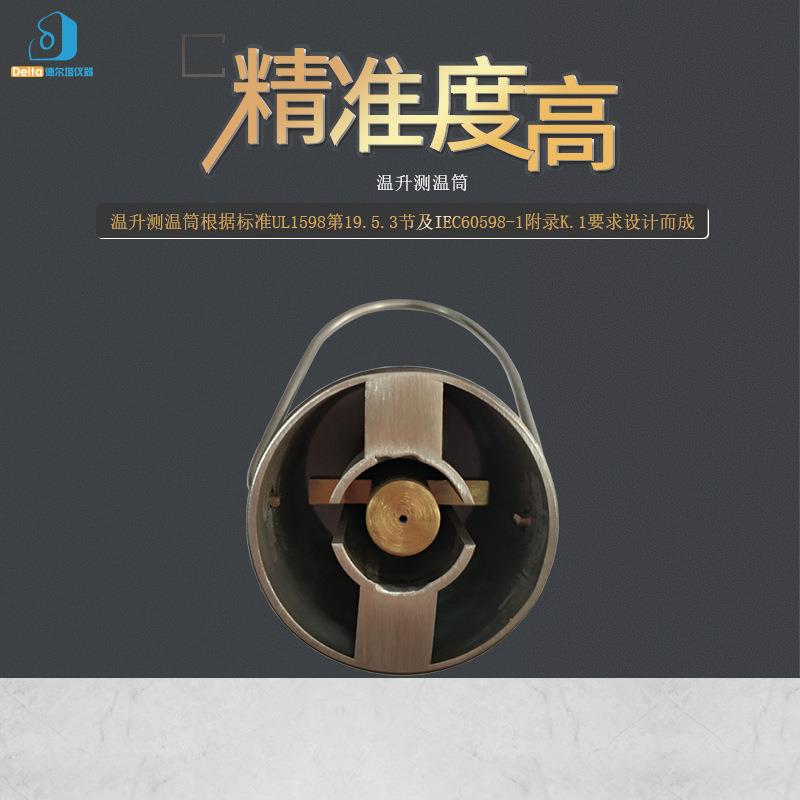 厂家直销德尔塔仪器温升测温筒精确度高测温仪器设备