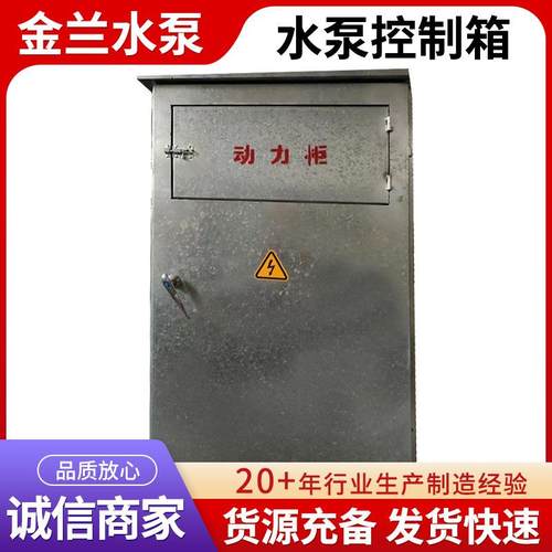 水泵控制柜排浮球液位污水泵配电箱开关箱监控遥控污泵控制柜