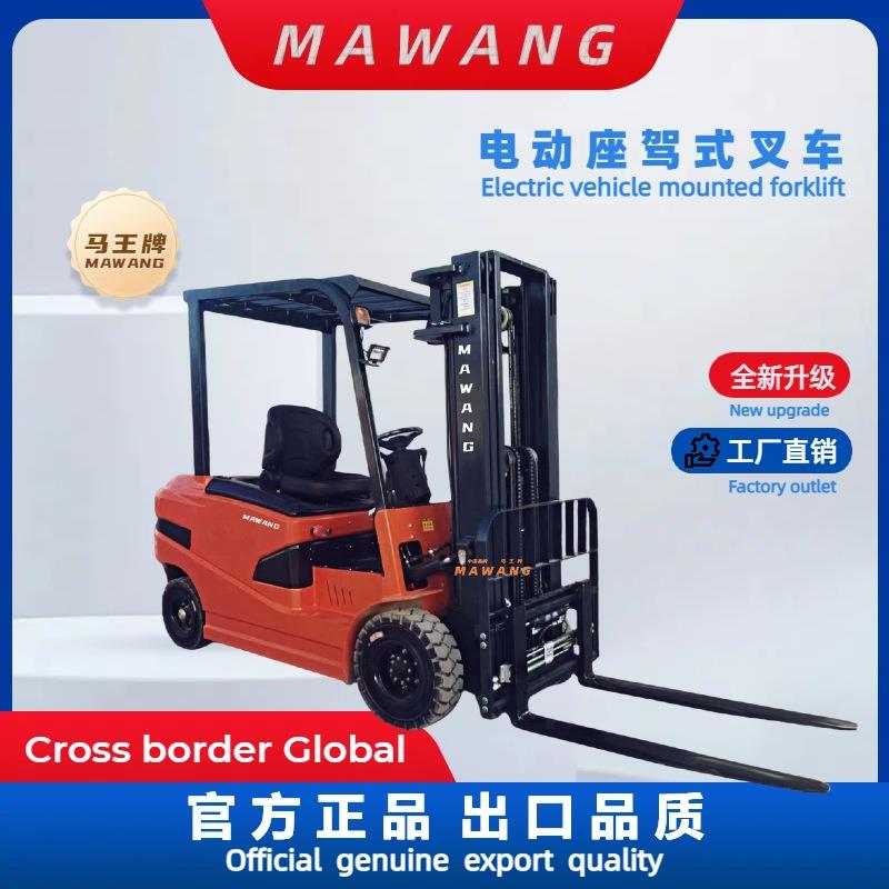 马王牌-电动叉车2吨四轮座驾式1吨小型吨1.5吨液压升降车