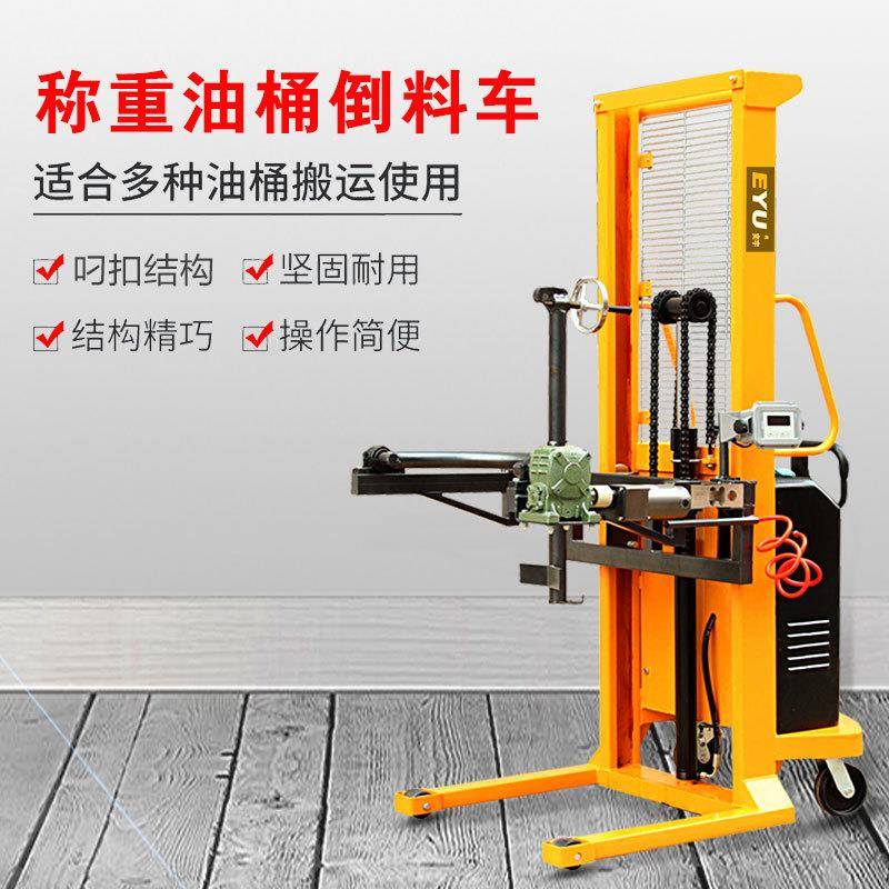 倒桶倒料秤带电子称倾倒车电子磅秤搬运升高翻转车电动称重油桶车