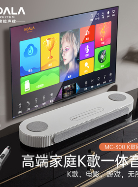 考拉声律MC-300家庭唱K歌回音壁电视音响KTV套装低音炮卡拉ok白色