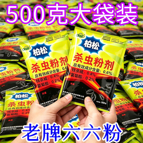 强效老牌六六室内外通杀百虫蟑