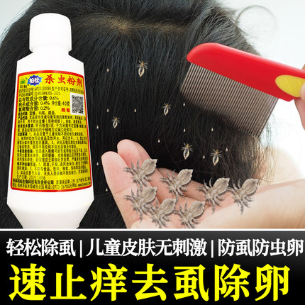 头虱药粉儿童专用药老式六六头发长虱子的药虱立净去除小女孩xf