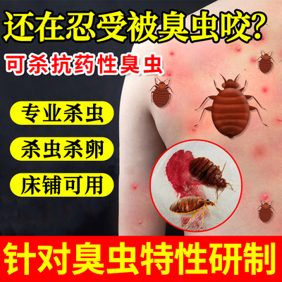 针对臭虫特性研制见效快全窝端