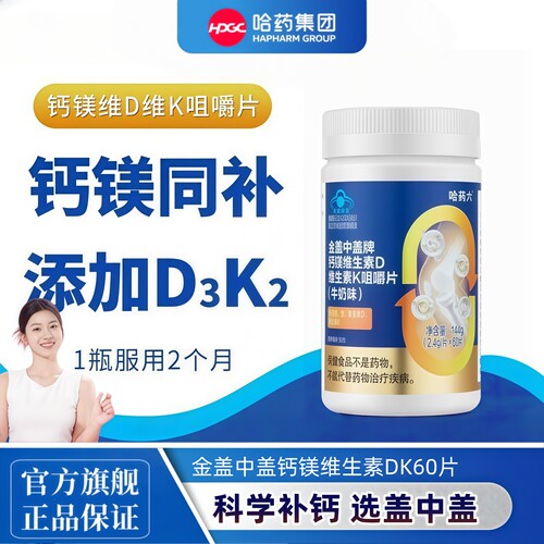 哈药六厂金盖中盖中老年钙片钙镁咀嚼片维DK2成人补钙四效合一