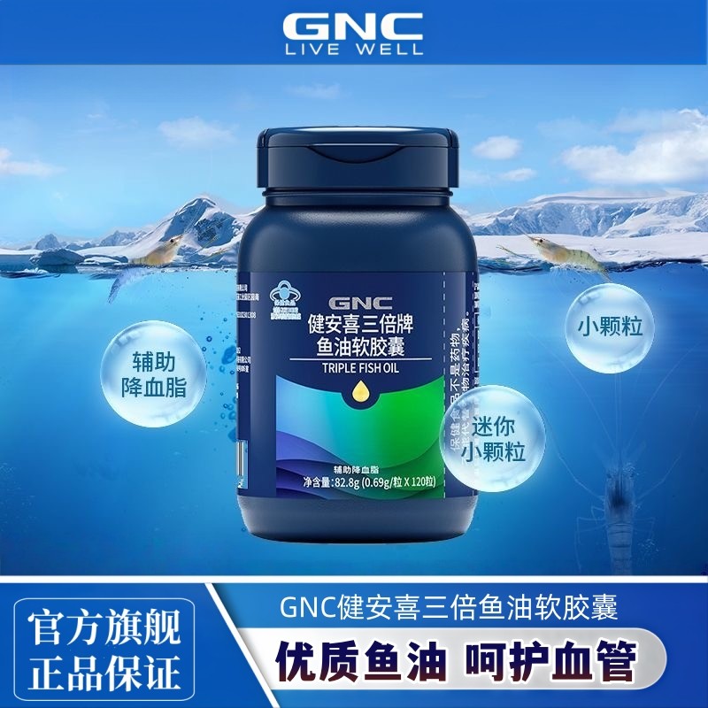 健安喜GNC 深海鱼油软胶囊中老年omega3,保健食品/膳食营养补充食品,鱼油/深海鱼油,淘宝优惠券,粉丝福利购,淘宝优惠卷