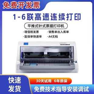 全新爱普生630K730K735KII税控发票送货出库销售单针式票据打印机