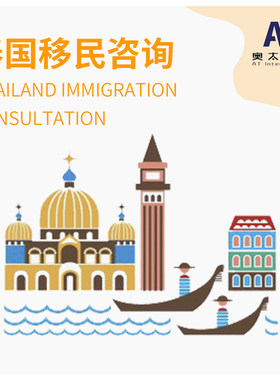 泰国长期永居办理/海外投资/精英尊荣卡/居留权/房产绿卡/签证