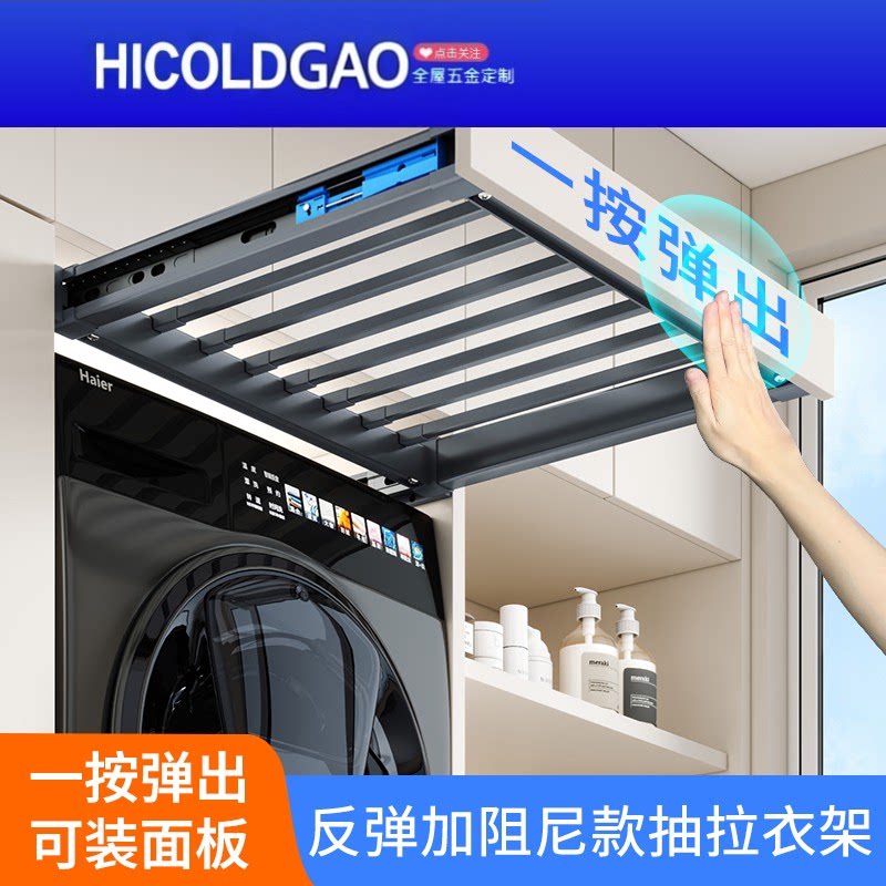 悍高适用伸缩洗衣机反弹抽拉衣架配件阳台柜上方抽拉式隐形晾衣架图片