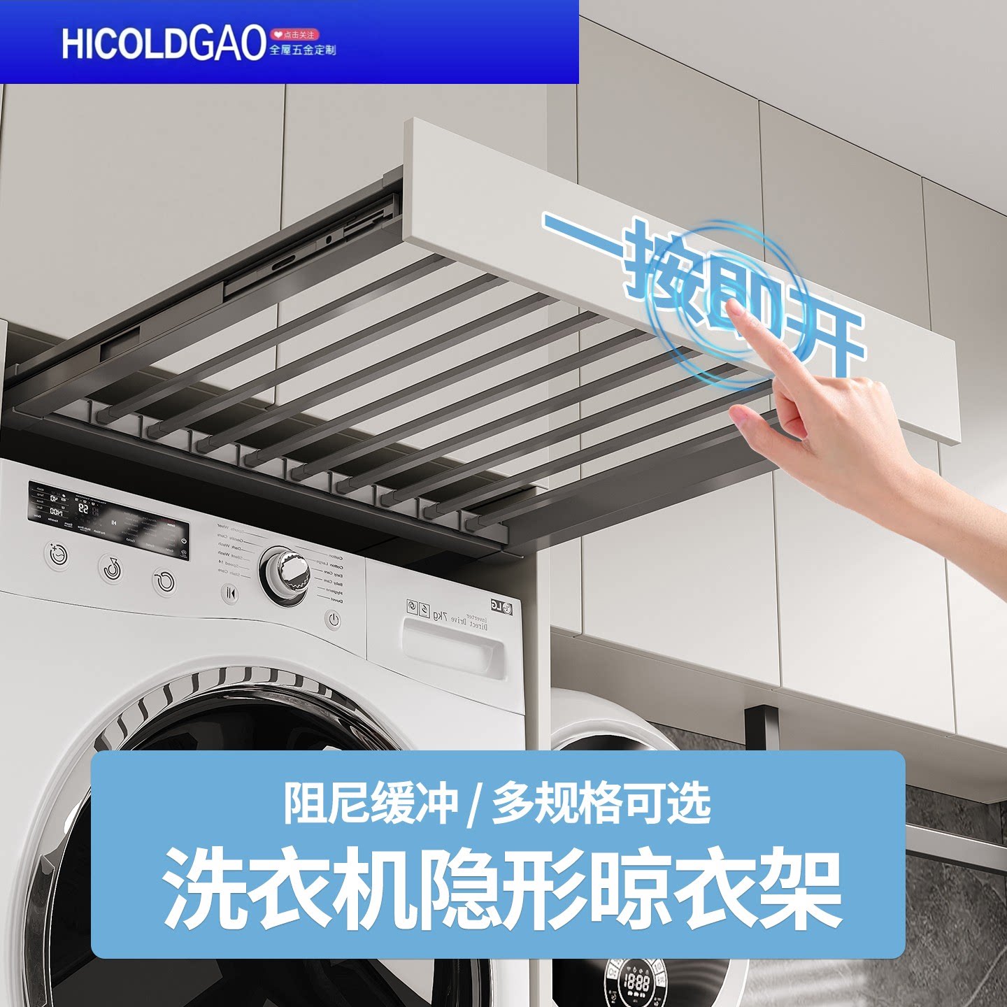 悍高适用洗衣机抽拉衣架阳台上方挂衣杆伸缩式隐形晾衣架配件拉篮图片