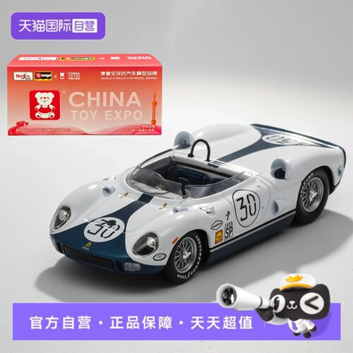 【自营】比美高1:43法拉利330p老爷车百灵赛事合金车模型展会限定