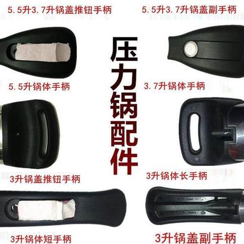 旺达香福3升3.7升5.5升不锈钢压力锅高压锅配件锅盖手柄锅体手柄