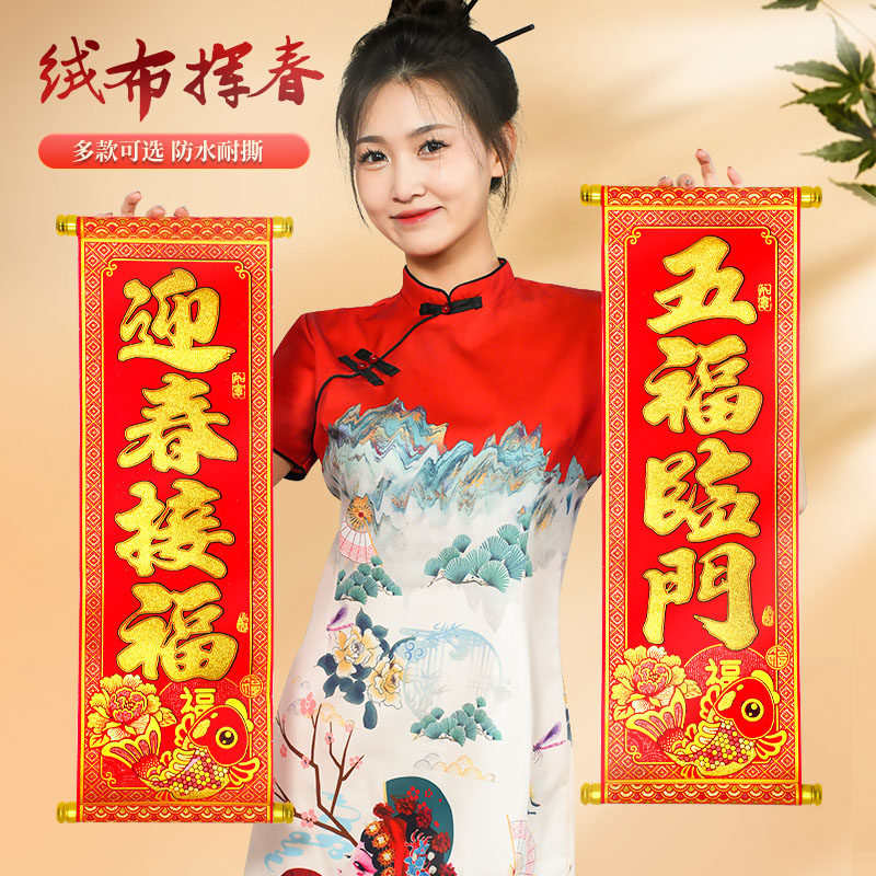 新年元旦春联卷轴挥春手持四字对联春节挂联年会舞台表演道具装饰
