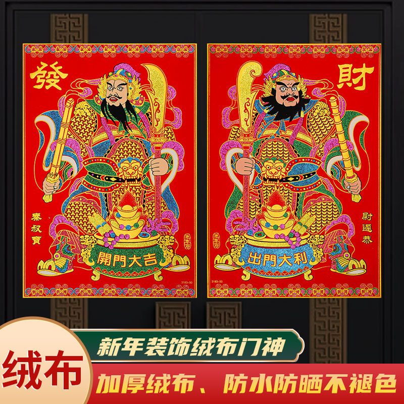 2026新年绒布门神年画关羽张飞尉迟恭秦叔宝过年装饰春节大门贴纸,节庆用品/礼品,门神,淘宝优惠券,粉丝福利购,淘宝优惠卷
