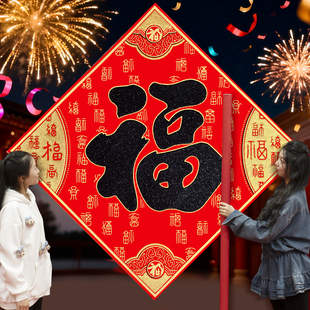 2026马年超大福字绒布贴别墅入户门公司前台单位墙面客厅新年装饰