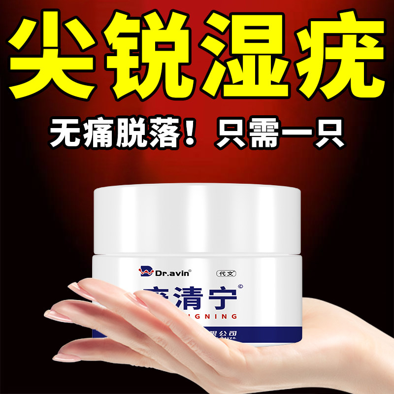 私处尖锐湿疣专用膏去i根hpv疣药i膏鬼臼毒素酊药物艾滋病梅毒WT