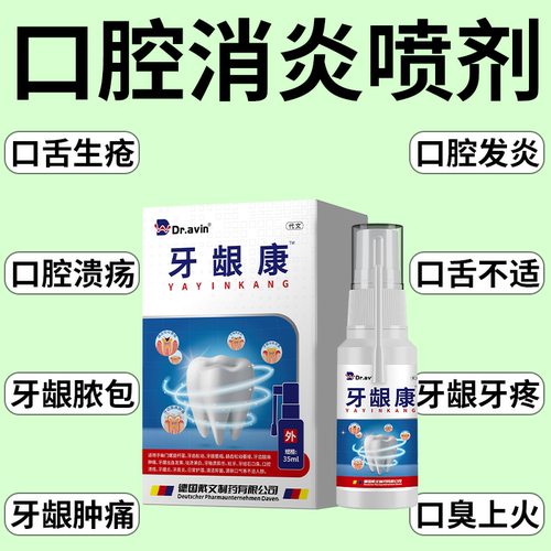 口腔消炎喷剂牙龈炎牙周炎牙龈肿痛口腔溃疡专用牙龈康WT