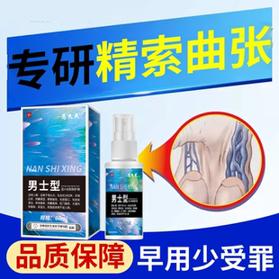治男性精索曲张专用药阴囊变大坠胀隐痛特效膏WT