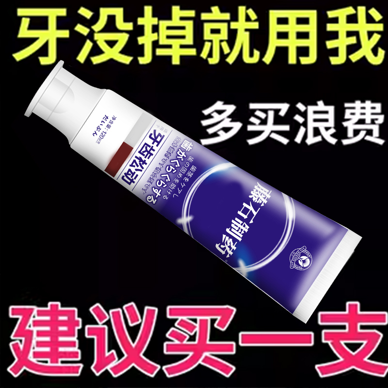 牙齿松动牙肉晃动固齿修复固定器牙龈牙痛护理专用牙膏WT